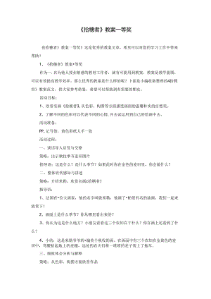 《拾穗者》教案一等奖.docx