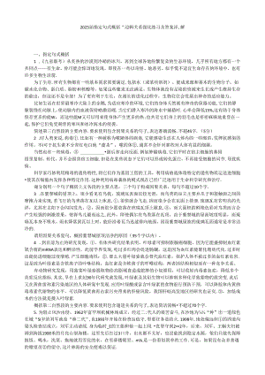 2025届指定句式概括与逻辑关系强化练习及答案详解.docx