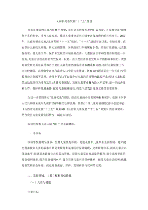 沁源县儿童发展“十二五”规划.docx