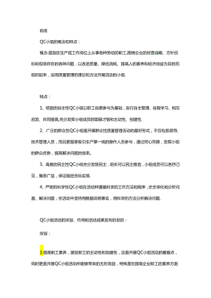 QC小组成果发布的制作及现场发表技巧.docx