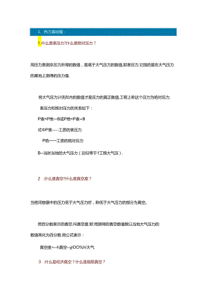汽轮机知识典型43问.docx