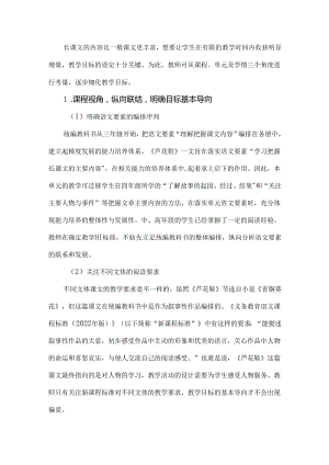 问题驱动长文短教--以《芦花鞋》教学为例.docx