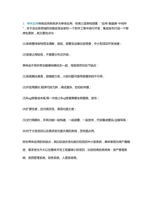 企业云原生之微服务全面解析.docx