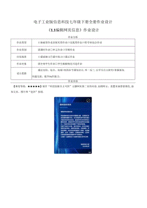 电子工业版信息科技七年级下册全册作业设计.docx
