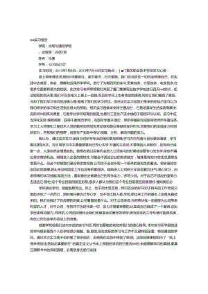 LED实践报告.docx