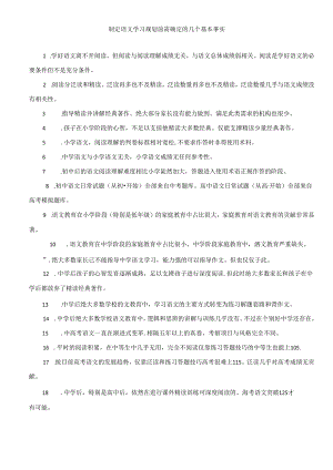 精心整理：小学初中各科学习路线及答案.docx