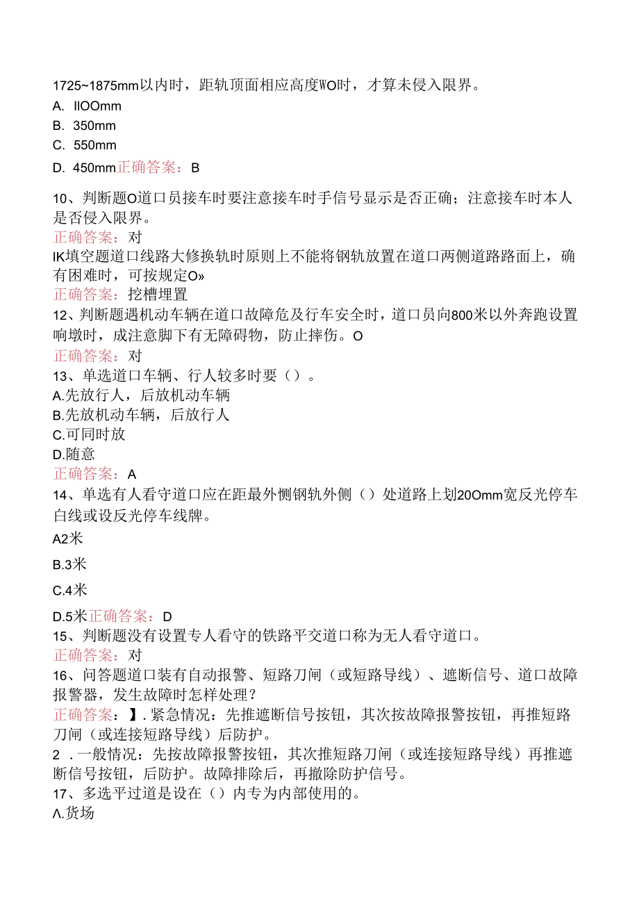 铁路道口工技能考试试题及答案三.docx_第2页