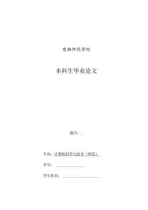 ASP网页实现楼盘销售论文.docx
