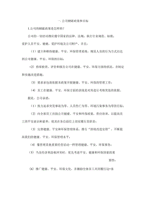 LNG安全知识总结.docx