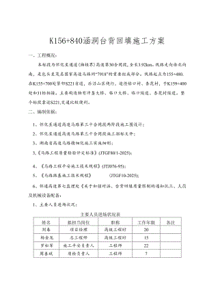 2024年最新怀通高速第30合同段桥涵台背回填施工方案.docx