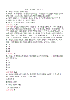 铁路工程试题（强化练习）.docx