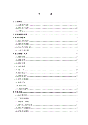 核电厂工程钢筋混凝土后注浆冲孔灌注桩施工组织设计湖南混凝土浇筑.doc