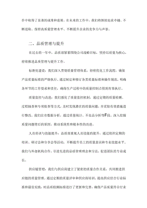 品质部年度工作总结范文.docx