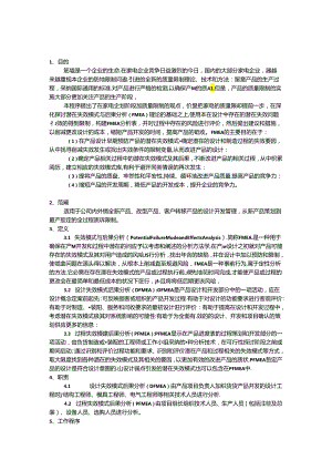 FEMA管理程序.docx