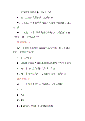 驾管所工作员(机动车业务办理)应知应会知识考试题库与答案.docx