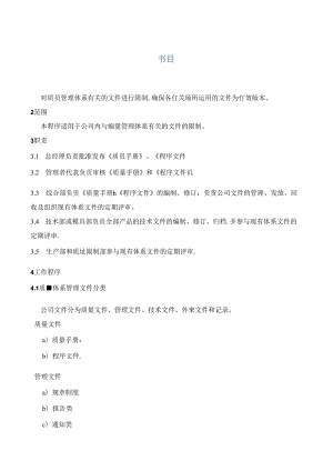 GJB程序文件.docx