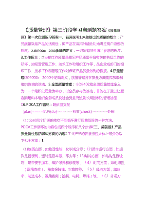 《质量管理》题目及答案.docx