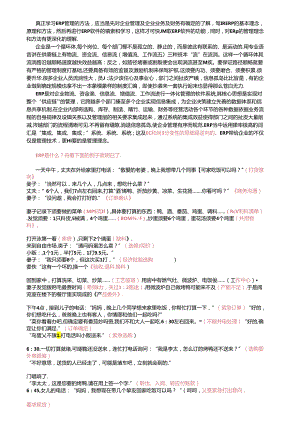 ERP通俗讲解.docx