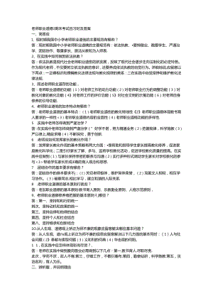 《教师职业道德》期末考试复习题及答案8.docx