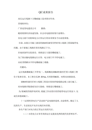 QC 成果报告.docx