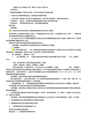 三年级下音乐教案我是小音乐家_人音版简谱.docx