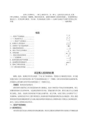 byy-ffe-g酒店管理毕业论文(完整).docx