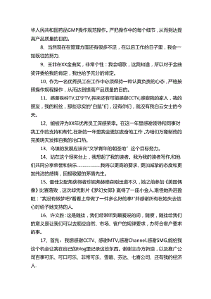 获奖感言一句话（精选50句）.docx