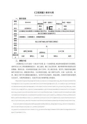 《土木工程测量 第2版》_王.docx