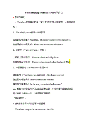 Unit-8-Is-there-a-post--office-near-here重点知识点.docx