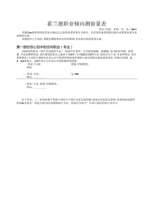 SDS霍兰德职业兴趣测试与解析.docx
