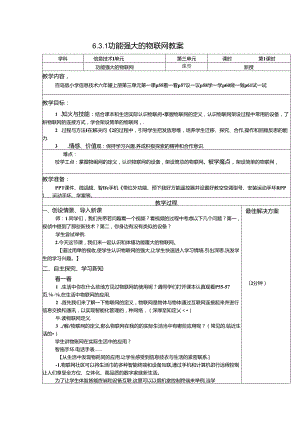 信息技术：功能强大的物联网教案.docx