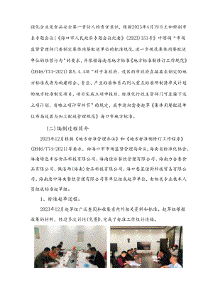 附件2：《集体用餐配送单位布局设置与加工配送管理规范》编制说明.docx
