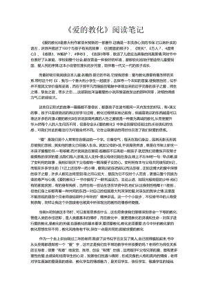 《爱的教育》读书笔记.docx