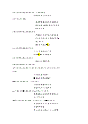 魏氏宗亲字辈汇编.docx