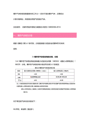混合气体的爆炸级别判定.docx