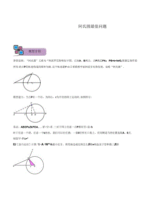 模型17 阿氏圆最值问题（原卷版）.docx