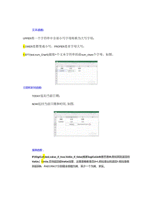 Excel函数公式大全.docx