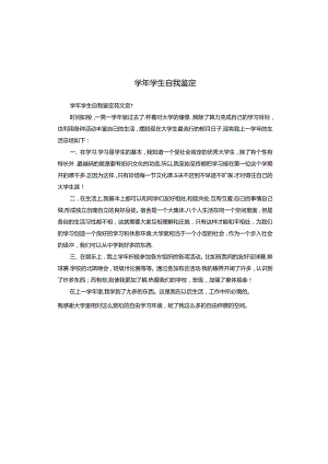 学年学生自我鉴定.docx