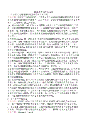 隧道工考试考点巩固.docx