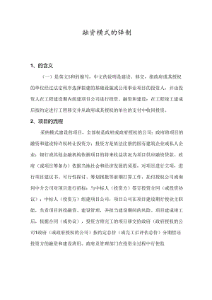 BT融资模式详解.docx