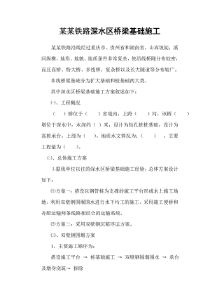 桥梁基础施工方案.doc