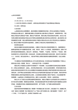 ERP实训报告总结.docx