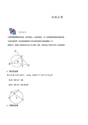 模型26 圆幂定理（解析版）.docx
