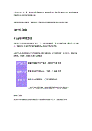 2024小红书品牌上新的爆款公式.docx