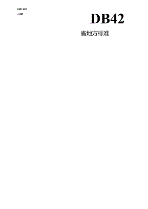 DB42_T 2237-2024 合成材料面层运动场地质量管理和合格评定.docx