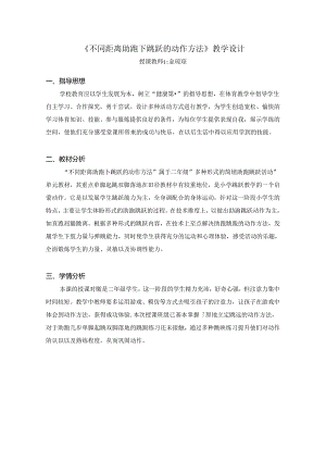 小学体育教学：《助跑跳跃教案》.docx