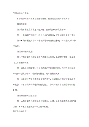 房地产公司计划合约部管理制度.docx