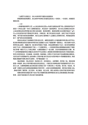 “八一”建军节主题征文：铁心向党忠职守 逢敌亮剑真英豪.docx