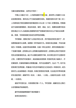 遵守校规我最棒国旗下演讲稿（33篇）.docx