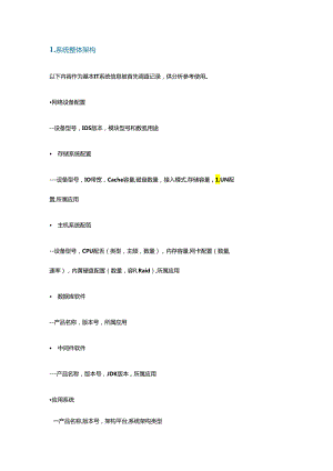 巡检必须关注的指标有哪些 - 副本.docx